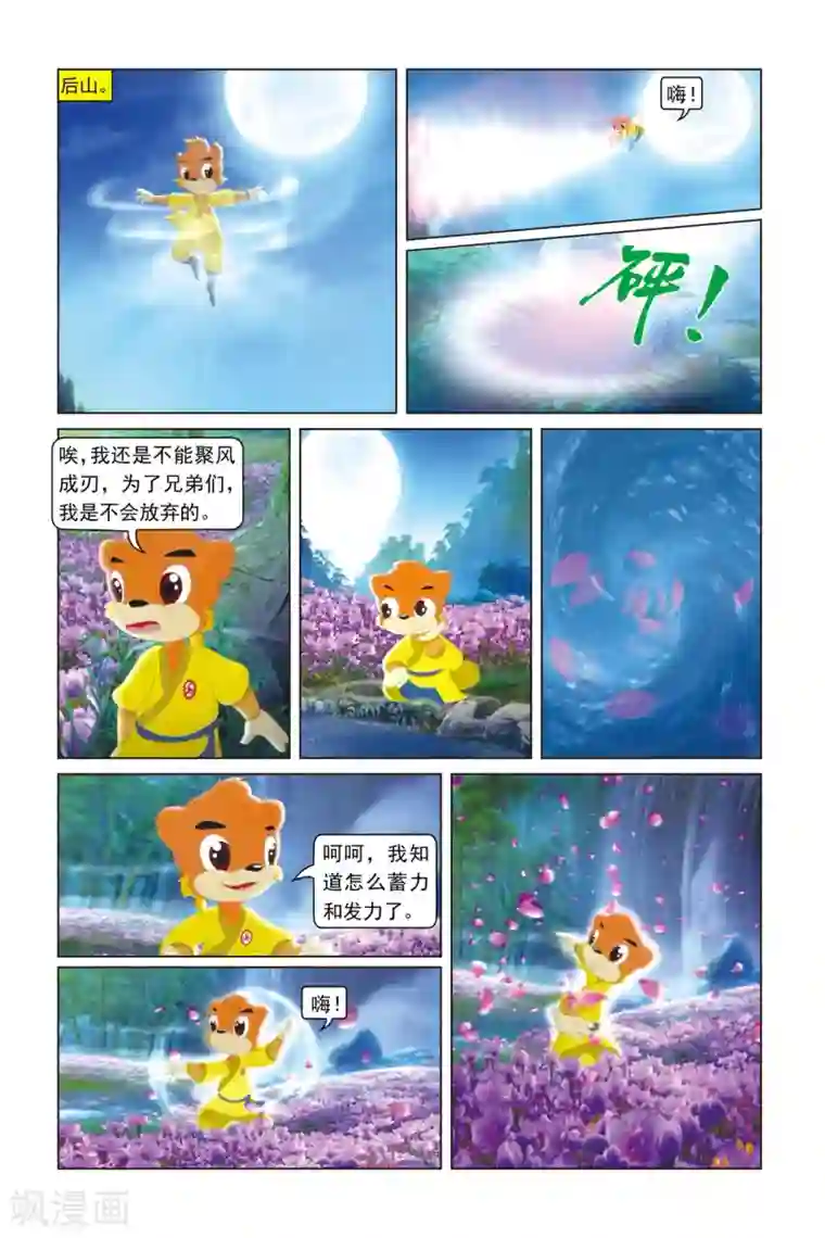 虹猫蓝兔勇者归来第38话 神兽保护