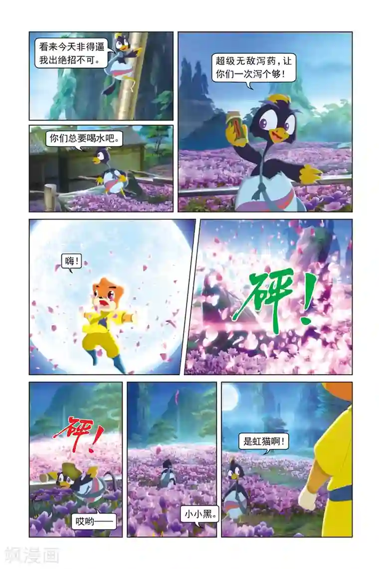 虹猫蓝兔勇者归来第38话 神兽保护