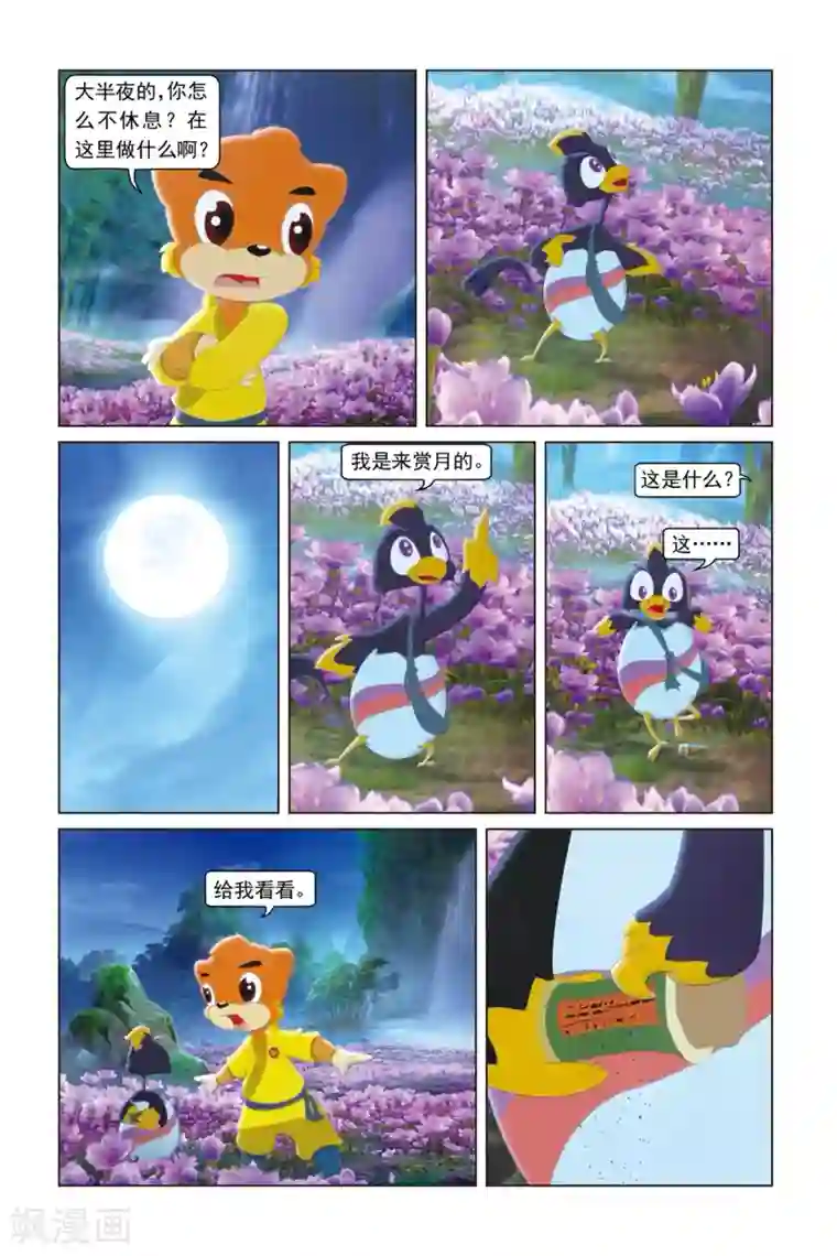 虹猫蓝兔勇者归来第38话 神兽保护