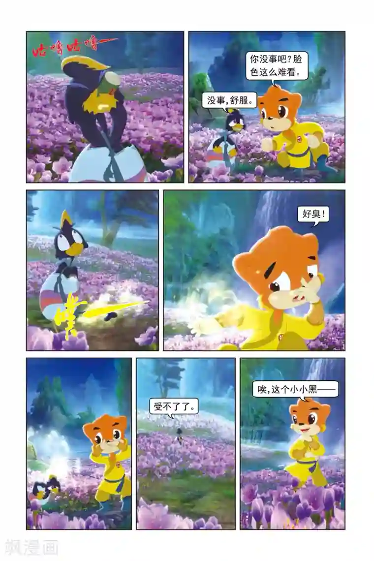 虹猫蓝兔勇者归来第38话 神兽保护