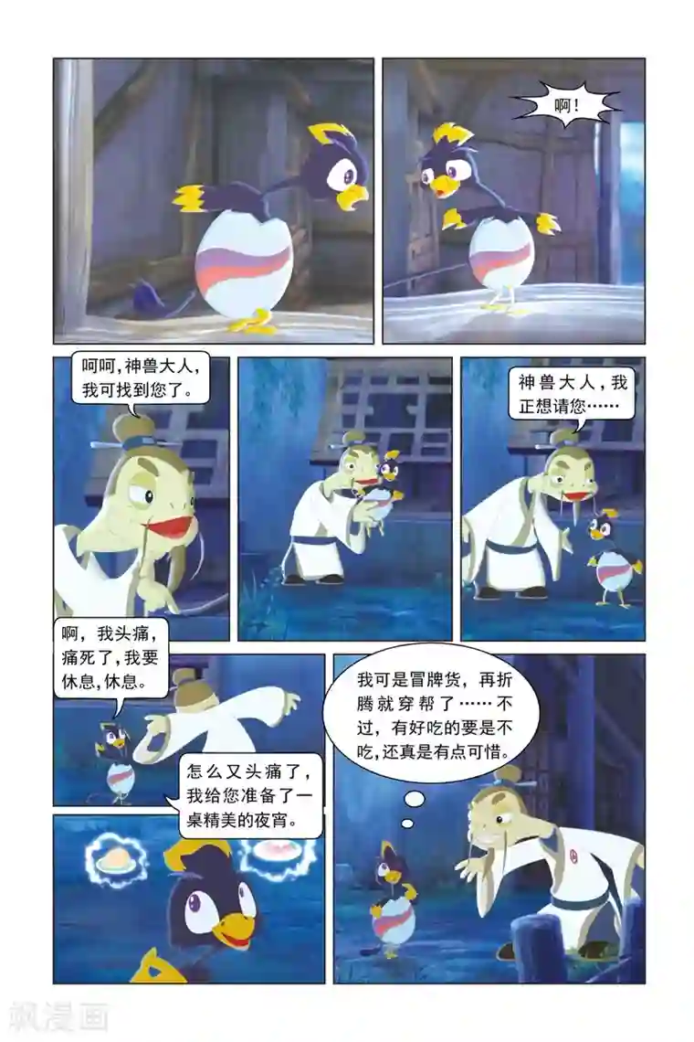 虹猫蓝兔勇者归来第38话 神兽保护