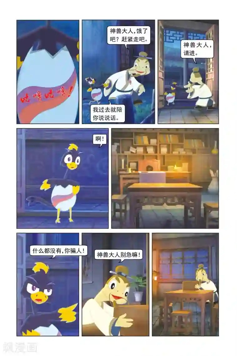 虹猫蓝兔勇者归来第38话 神兽保护