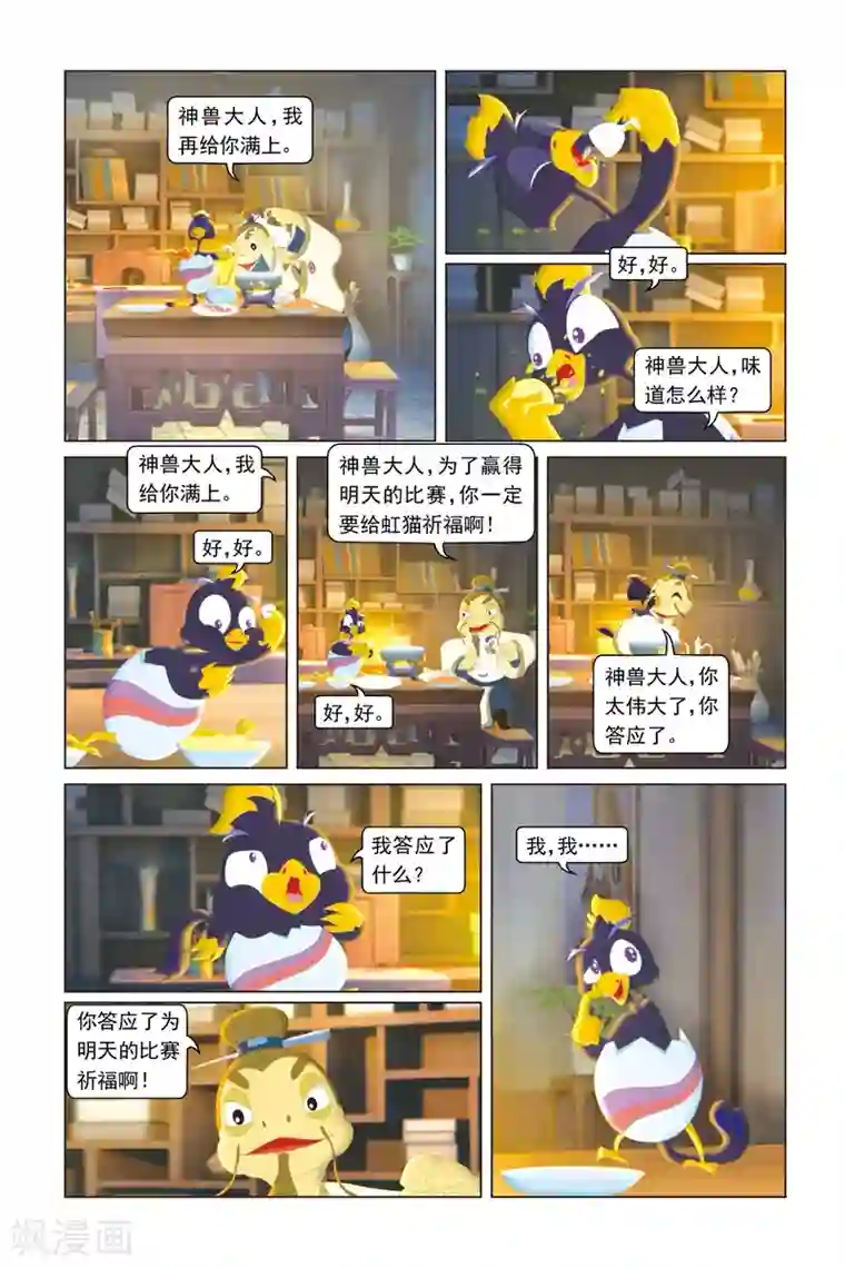 虹猫蓝兔勇者归来第38话 神兽保护