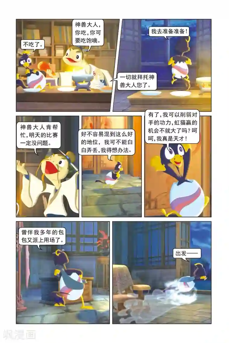 虹猫蓝兔勇者归来第38话 神兽保护