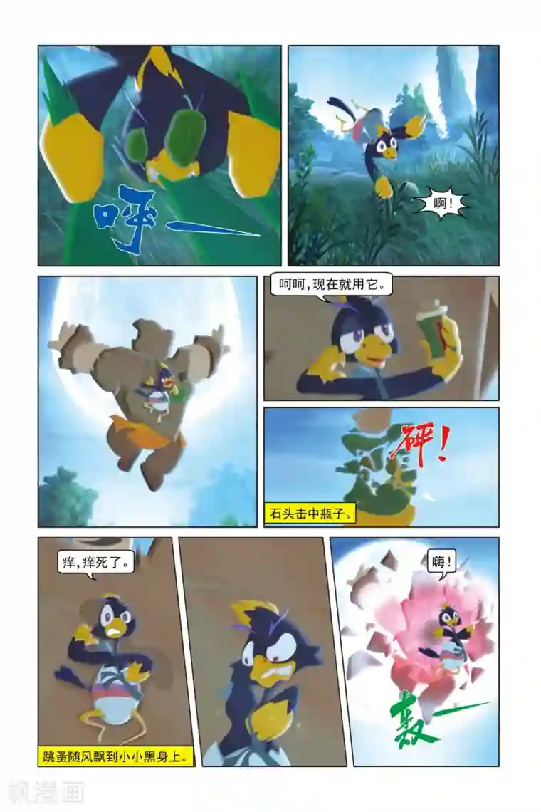 虹猫蓝兔勇者归来第38话 神兽保护