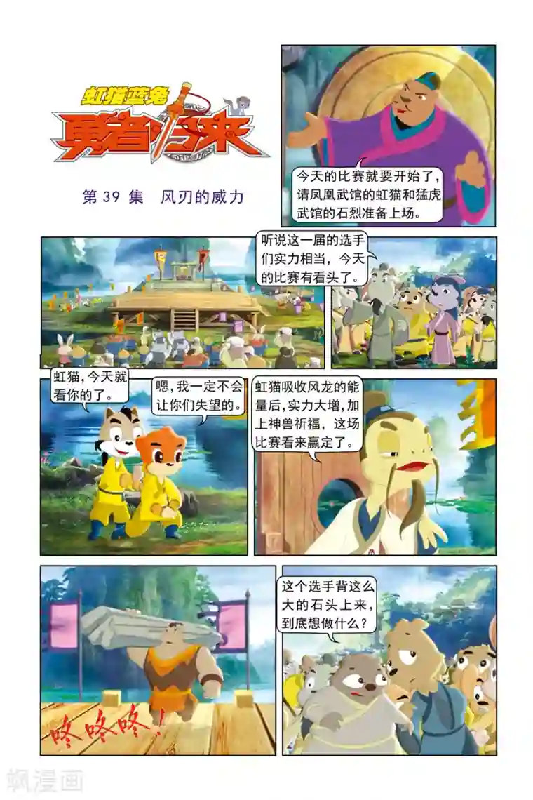 虹猫蓝兔勇者归来第39话 风刃的威力