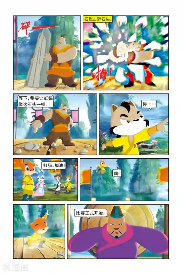 虹猫蓝兔勇者归来第39话 风刃的威力