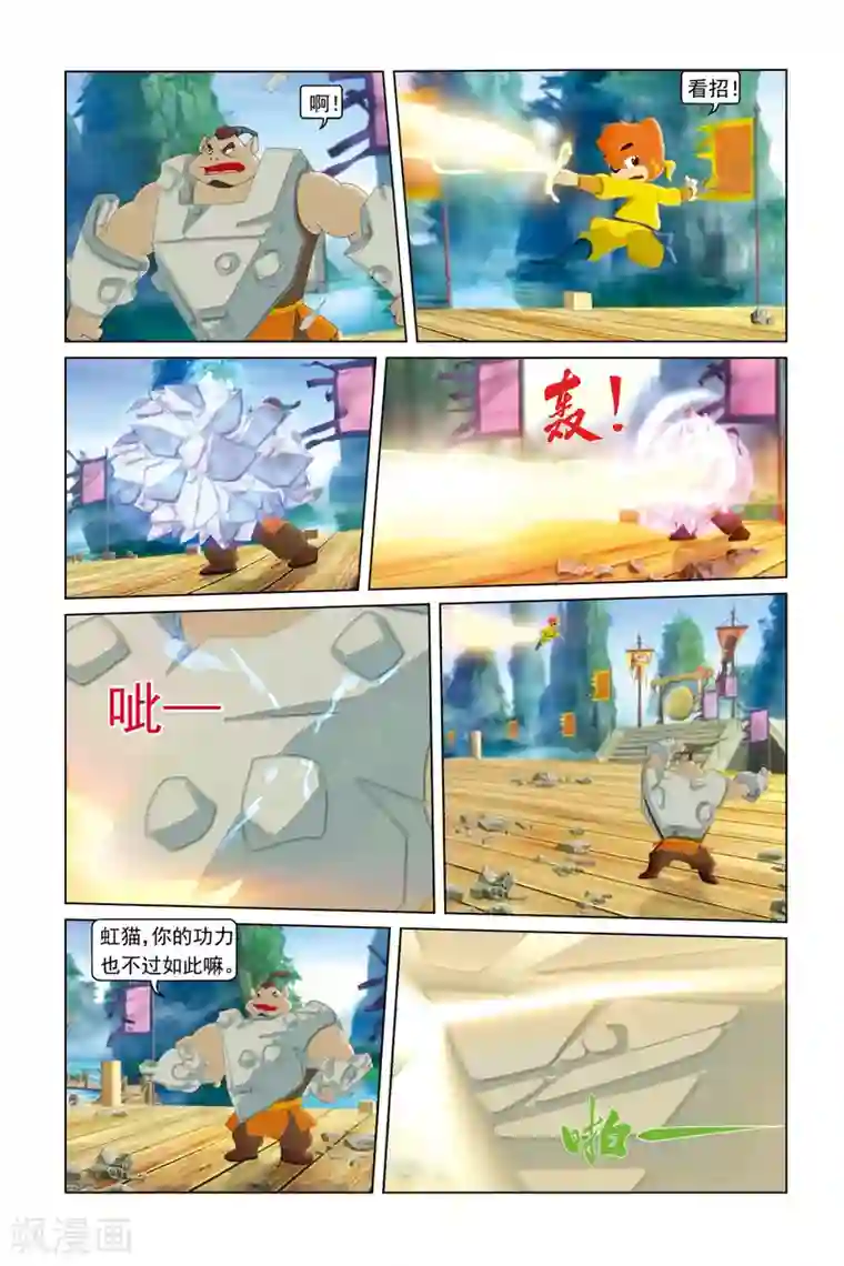 虹猫蓝兔勇者归来第39话 风刃的威力