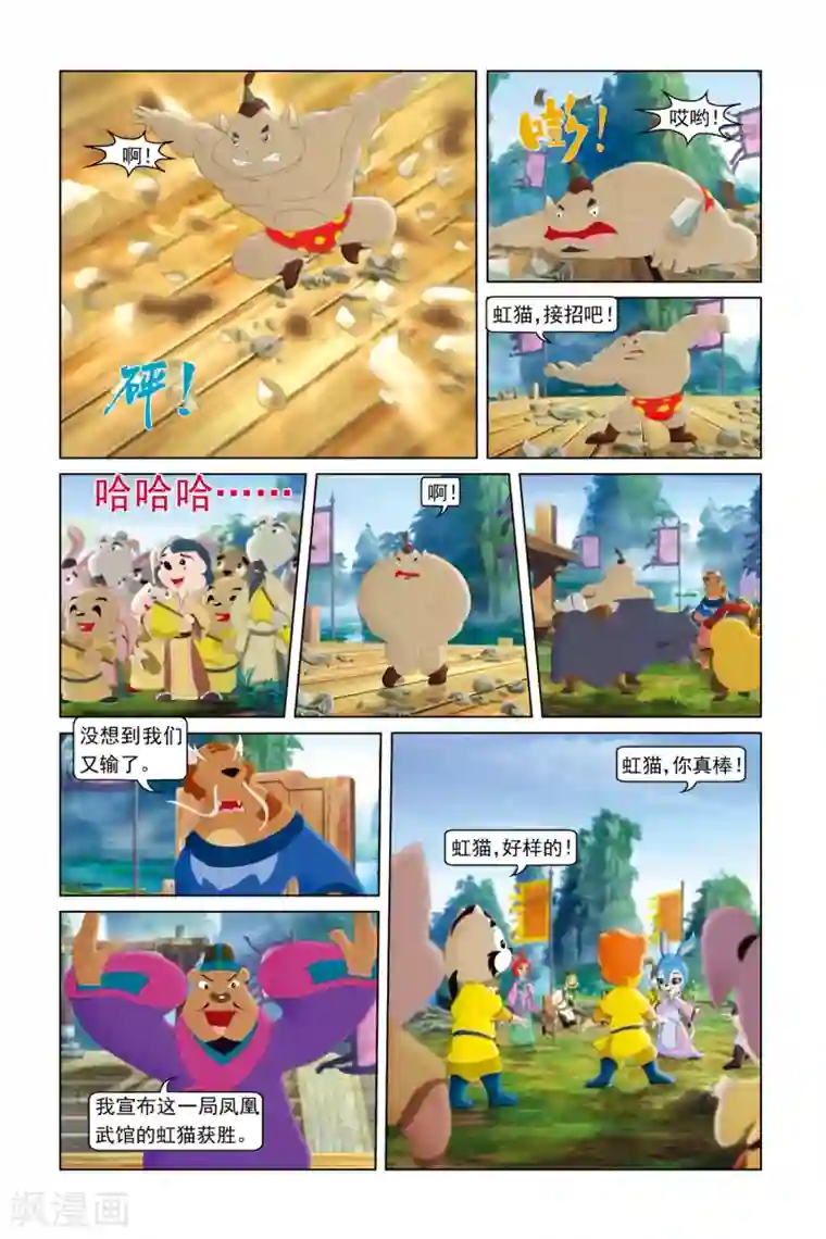 虹猫蓝兔勇者归来第39话 风刃的威力