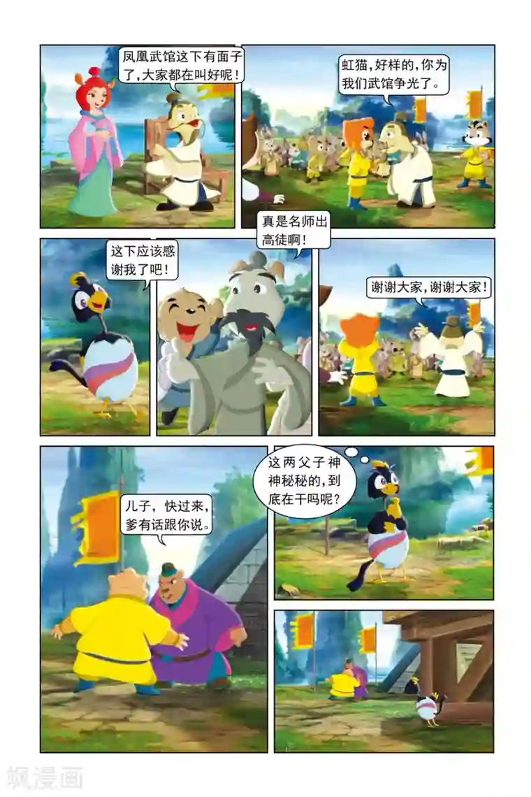 虹猫蓝兔勇者归来第39话 风刃的威力
