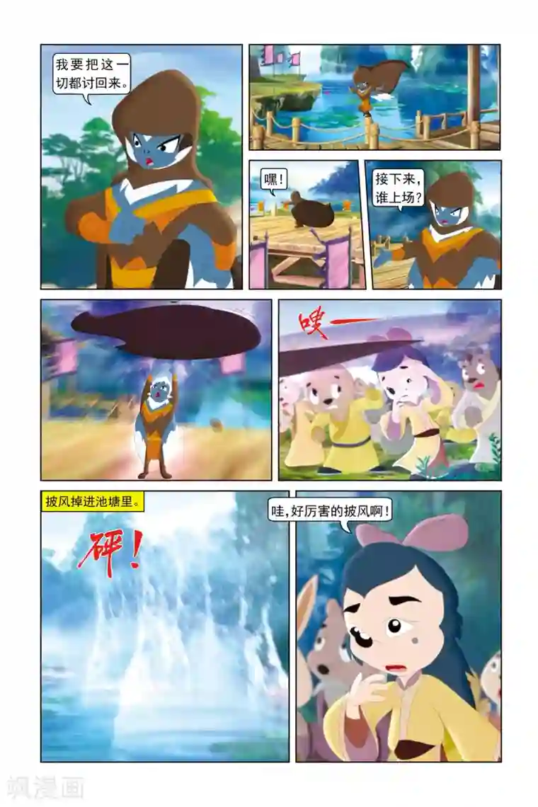 虹猫蓝兔勇者归来第39话 风刃的威力