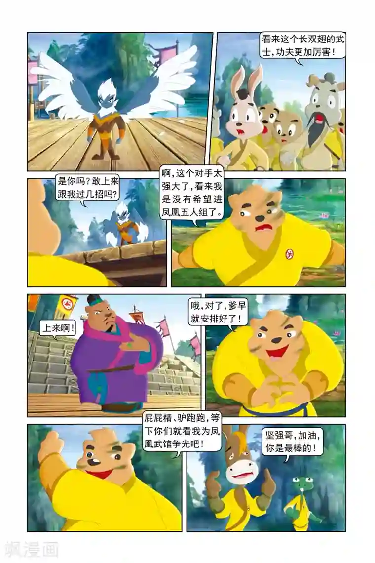 虹猫蓝兔勇者归来第39话 风刃的威力