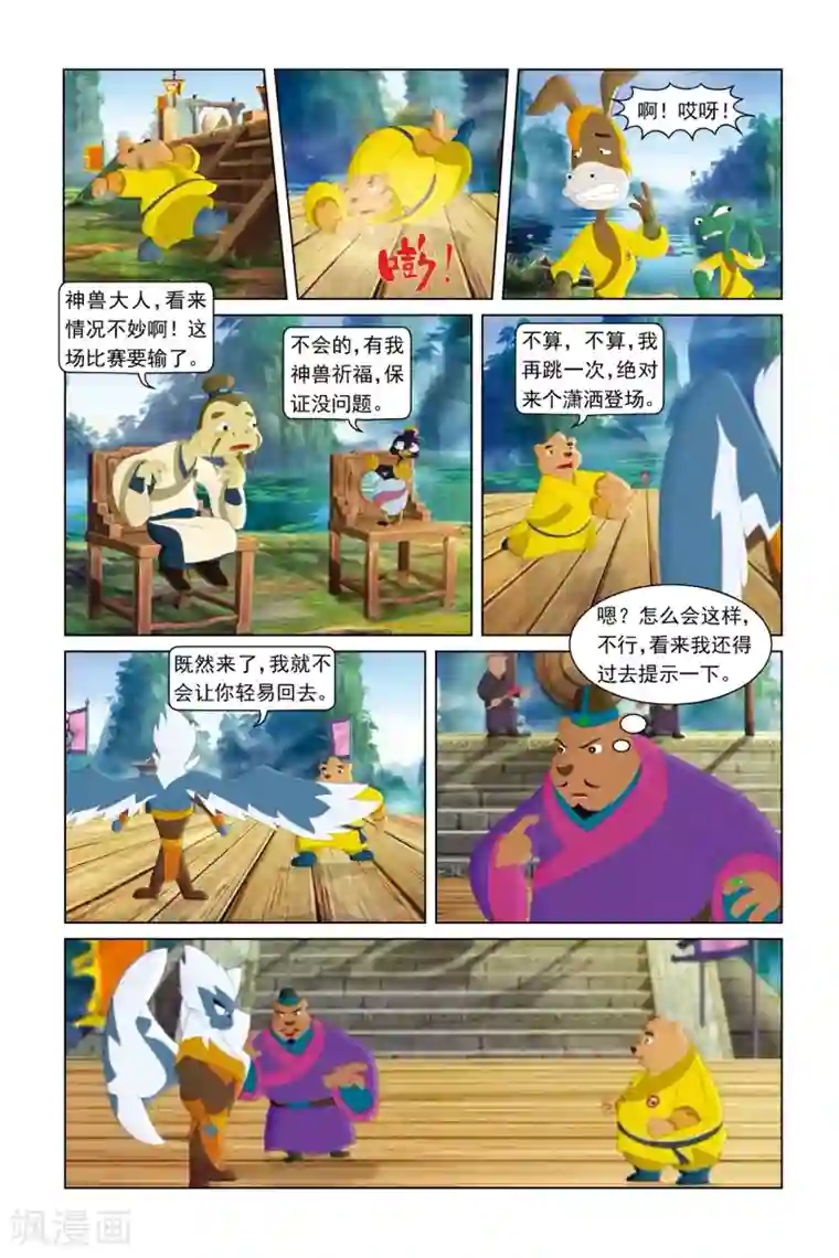 虹猫蓝兔勇者归来第39话 风刃的威力