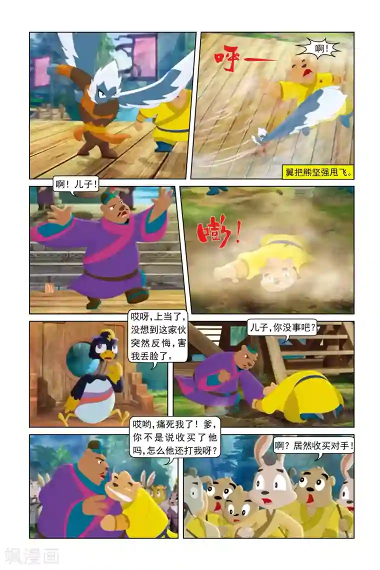 虹猫蓝兔勇者归来第39话 风刃的威力