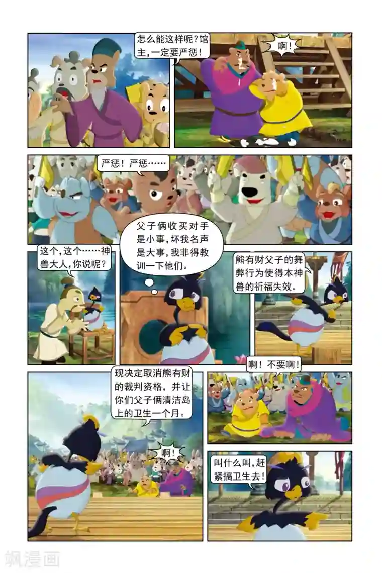 虹猫蓝兔勇者归来第39话 风刃的威力