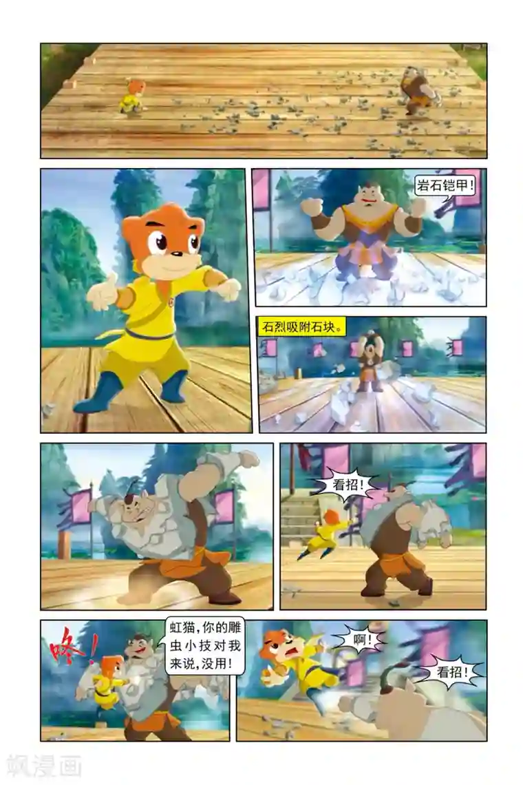 虹猫蓝兔勇者归来第39话 风刃的威力