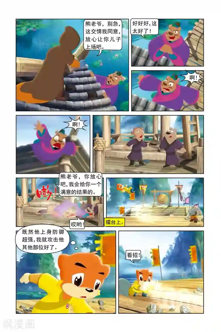 虹猫蓝兔勇者归来第39话 风刃的威力