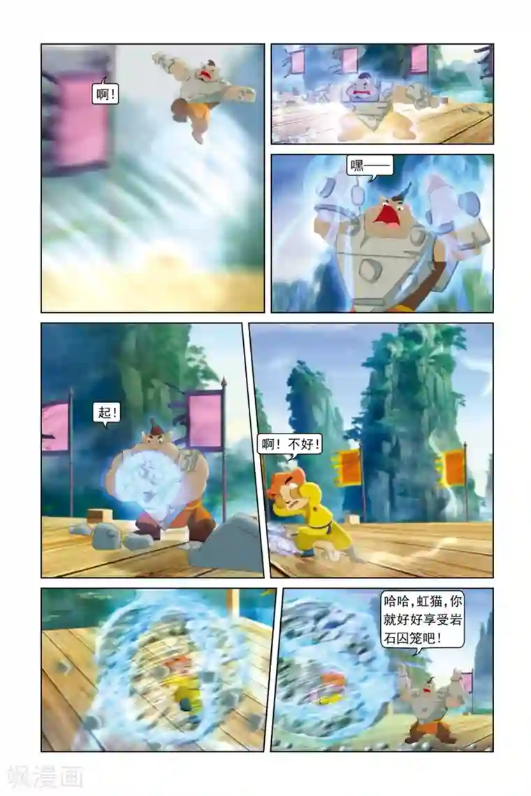 虹猫蓝兔勇者归来第39话 风刃的威力