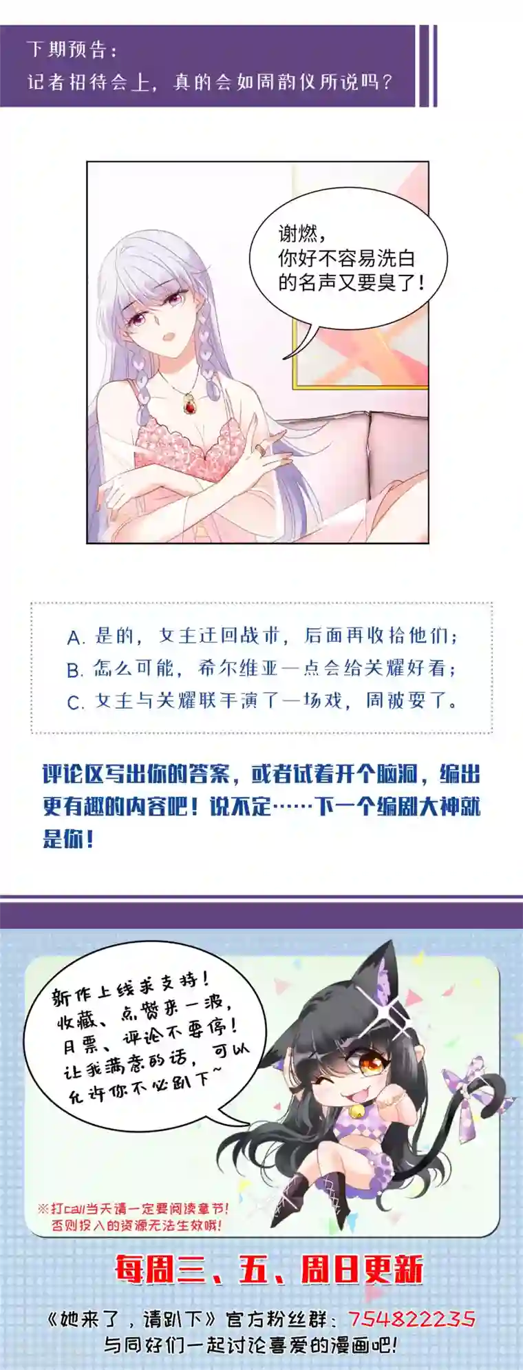 她来了，请趴下第17话2 打脸