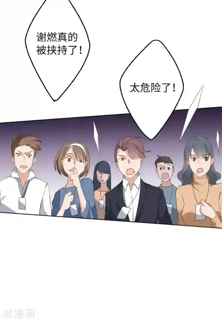 她来了，请趴下第18话1 真相流出