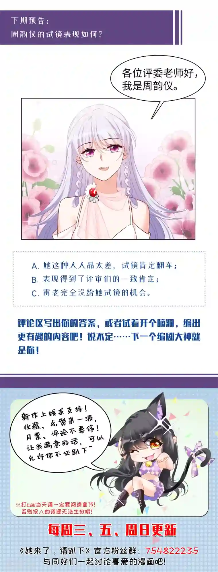 她来了，请趴下第18话2 真相流出