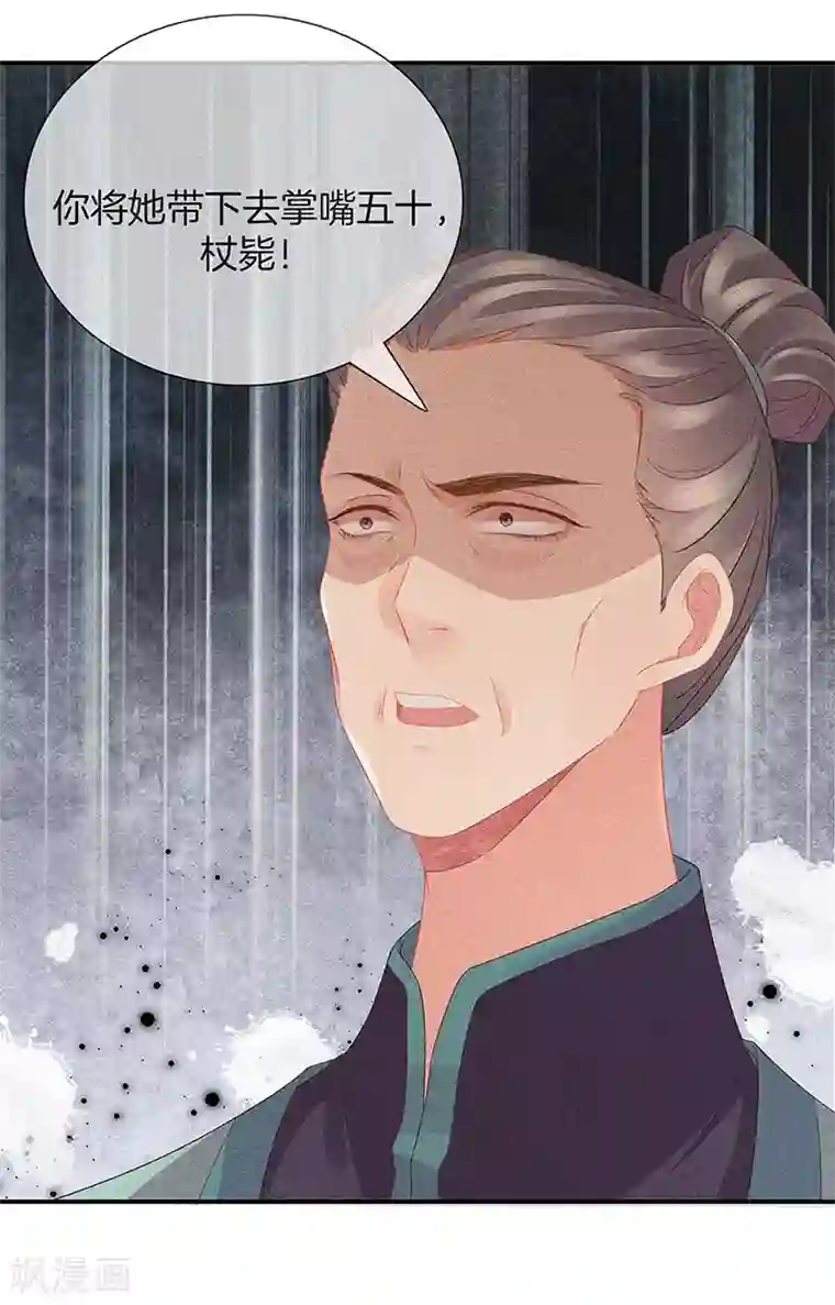 重生之嫡女不善第36话 命格有变