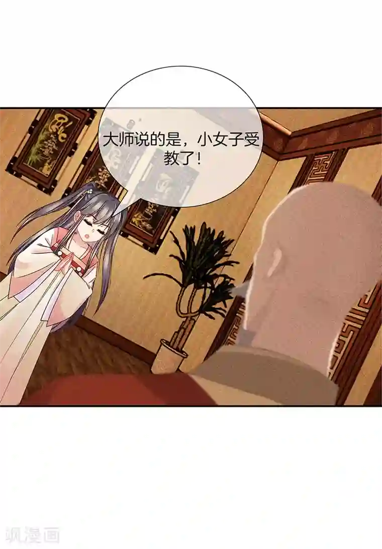 重生之嫡女不善第36话 命格有变