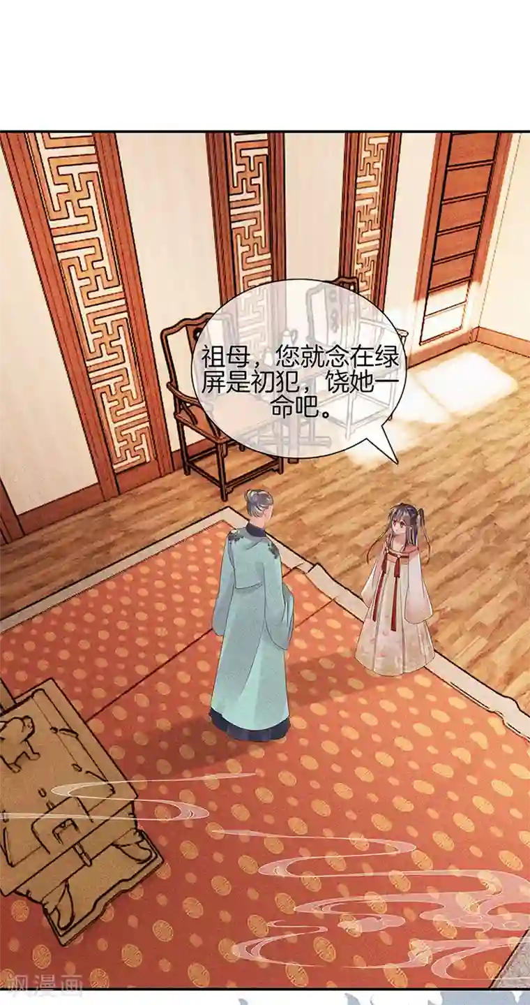 重生之嫡女不善第36话 命格有变