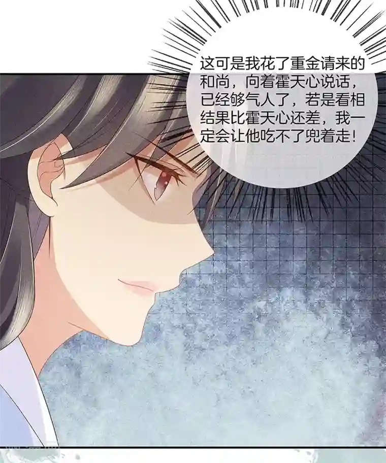 重生之嫡女不善第36话 命格有变