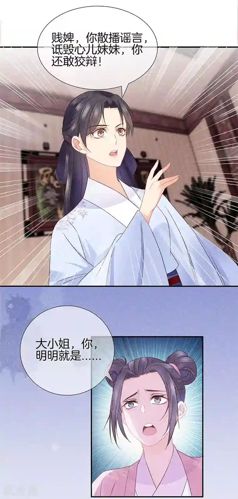 重生之嫡女不善第36话 命格有变