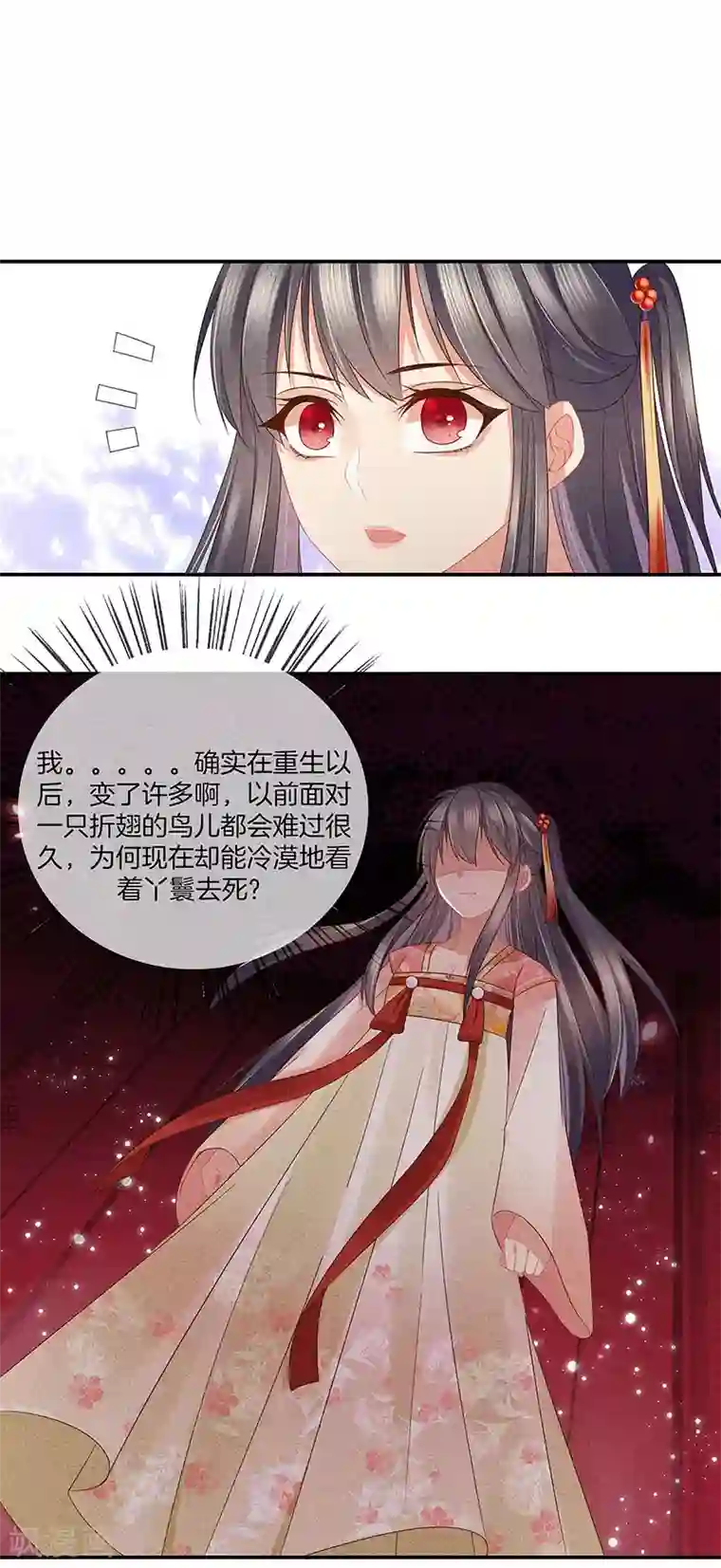 重生之嫡女不善第36话 命格有变