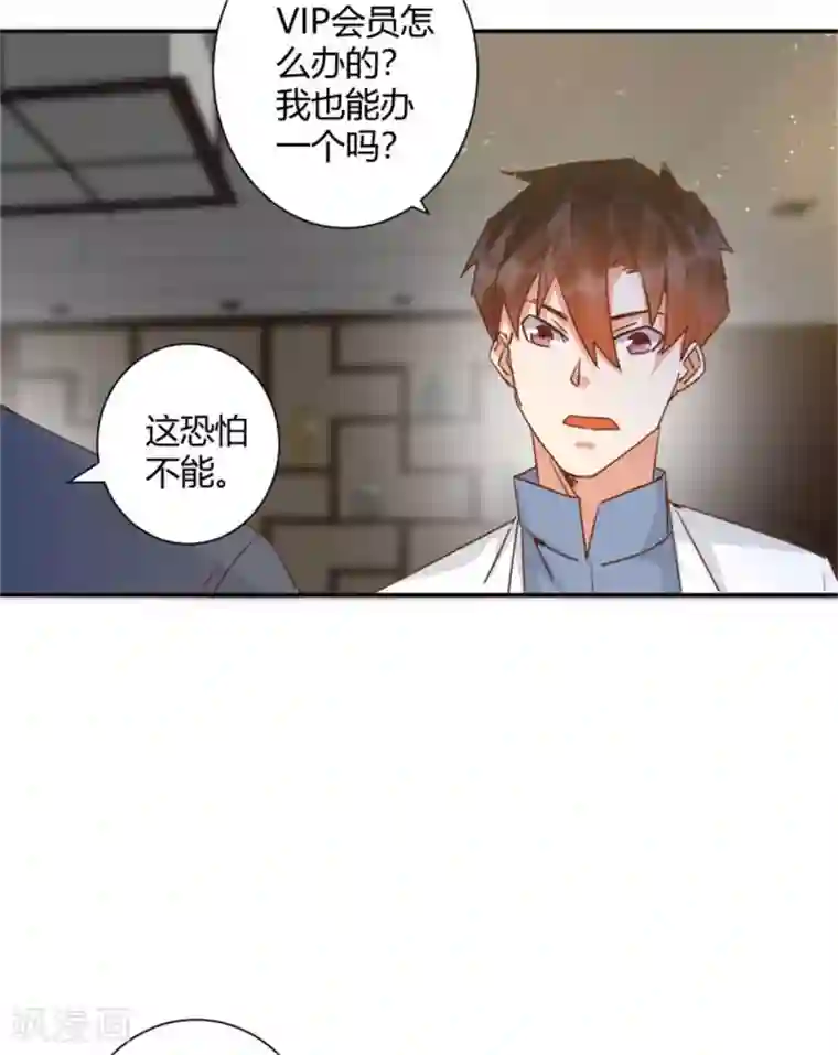 都市超级医生第39话 先生，办VIP么？