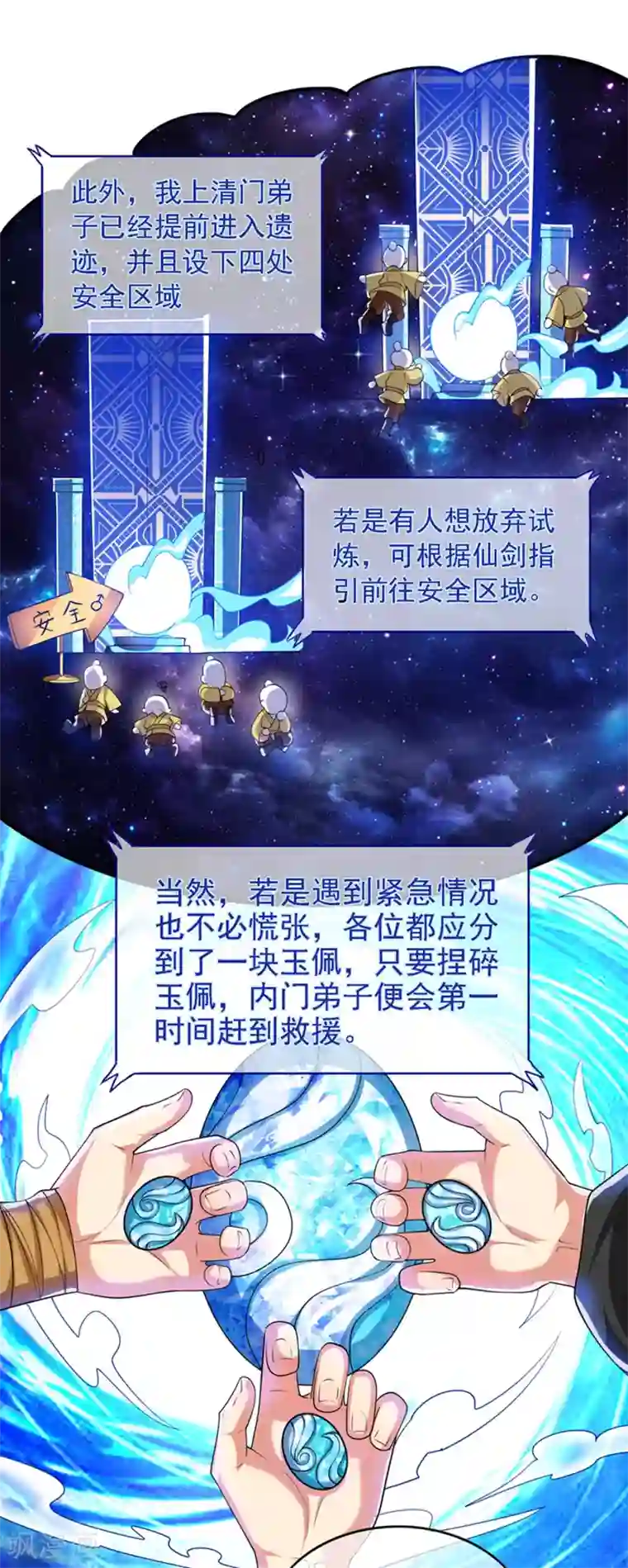 谐帝为尊第32话 是时候表演真正的技术了