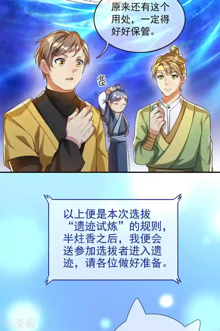 谐帝为尊第32话 是时候表演真正的技术了