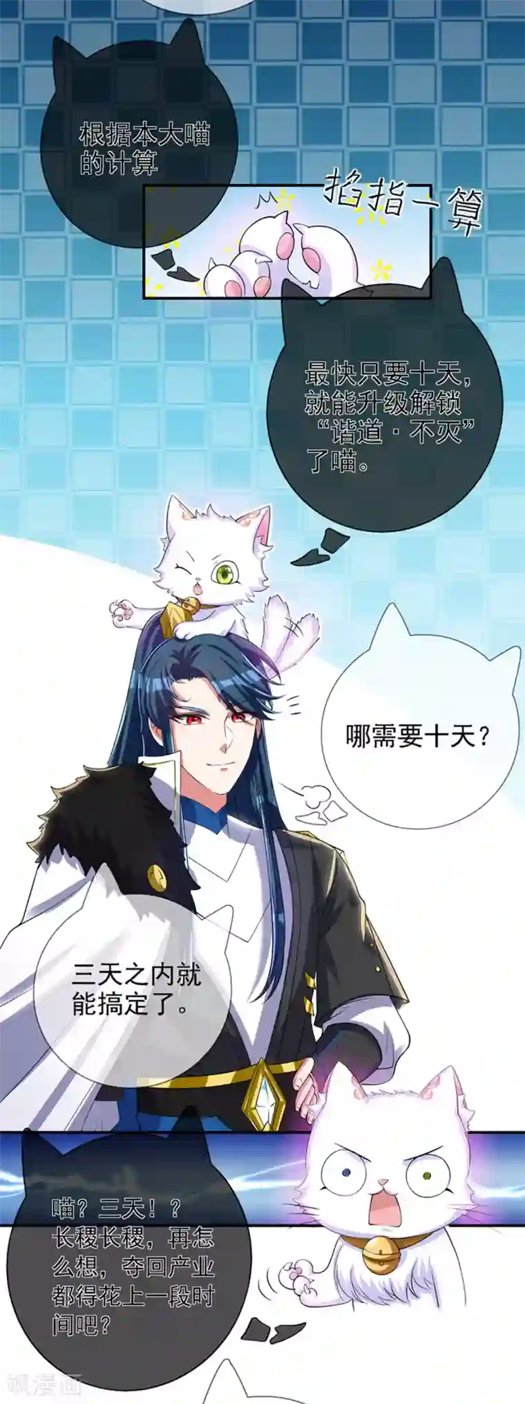 谐帝为尊第32话 是时候表演真正的技术了