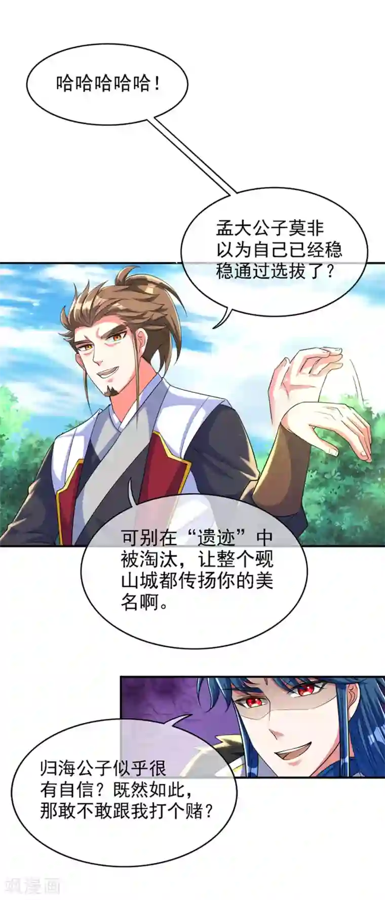 谐帝为尊第32话 是时候表演真正的技术了