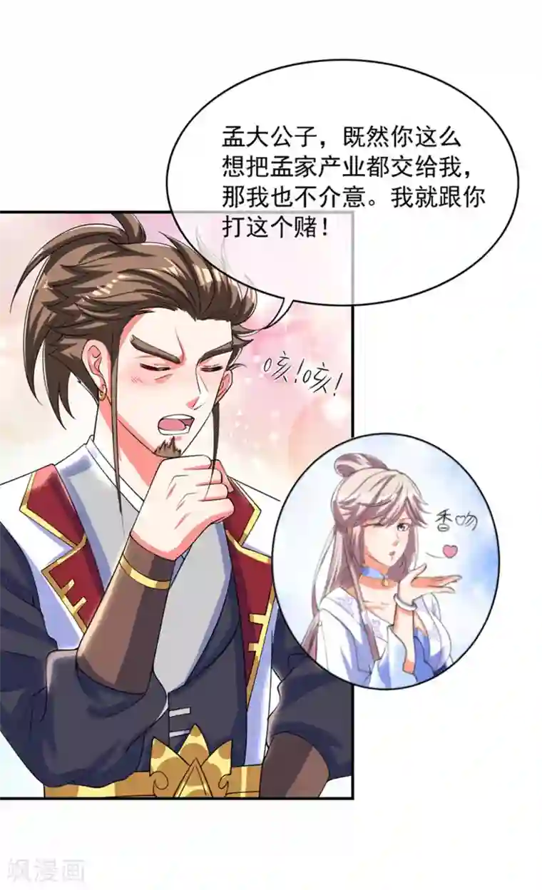 谐帝为尊第32话 是时候表演真正的技术了