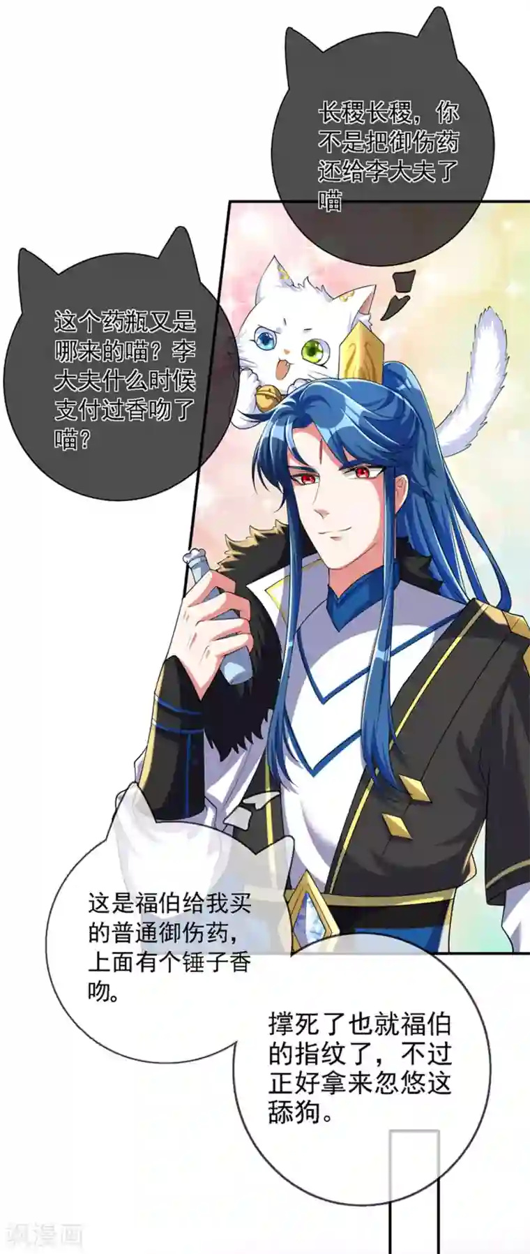 谐帝为尊第32话 是时候表演真正的技术了