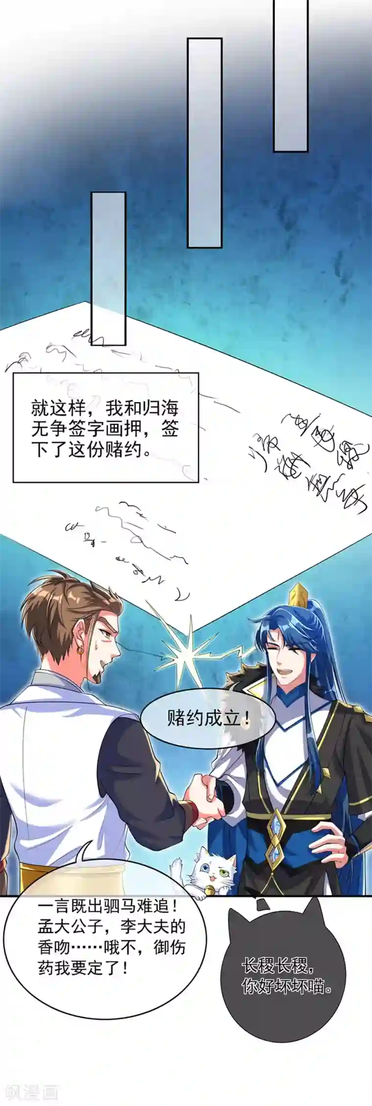 谐帝为尊第32话 是时候表演真正的技术了