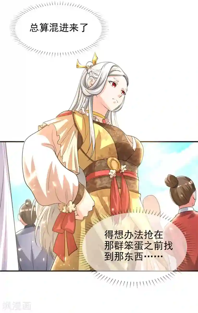 谐帝为尊第32话 是时候表演真正的技术了