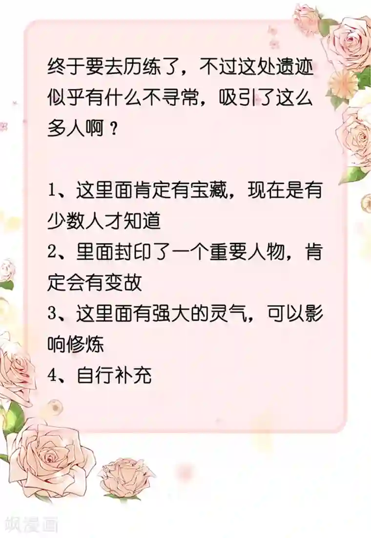 谐帝为尊第32话 是时候表演真正的技术了