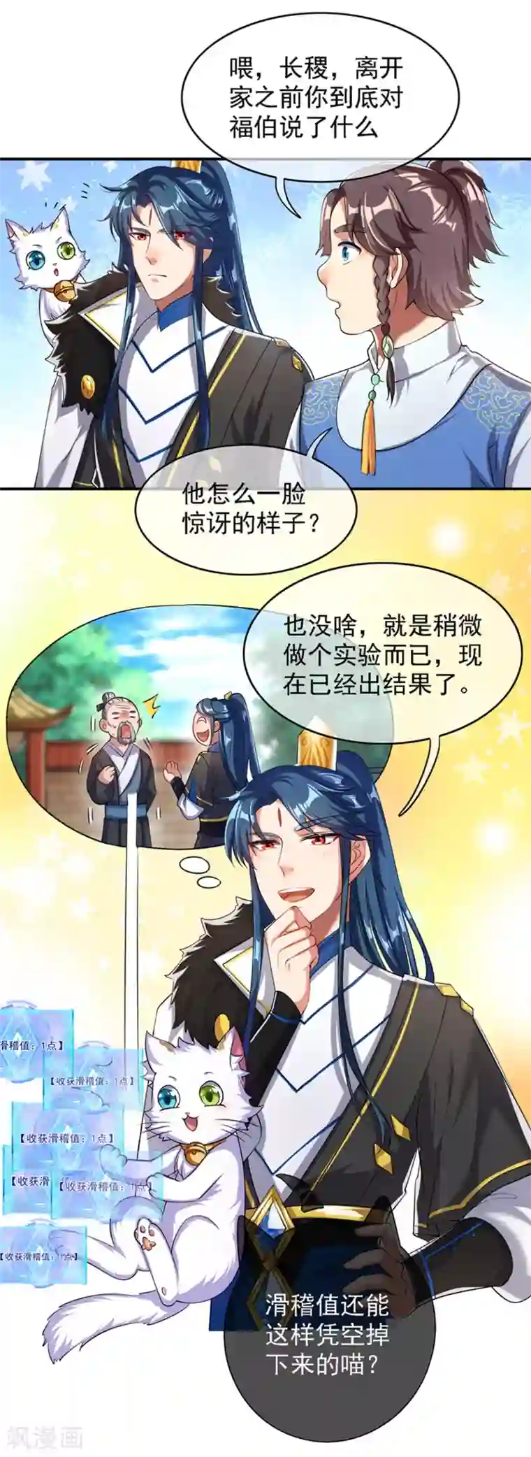 谐帝为尊第32话 是时候表演真正的技术了