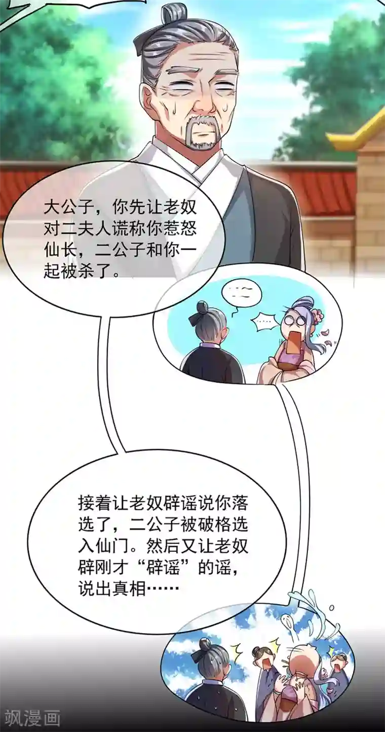 谐帝为尊第32话 是时候表演真正的技术了