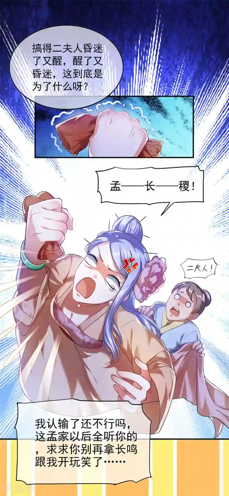 谐帝为尊第32话 是时候表演真正的技术了