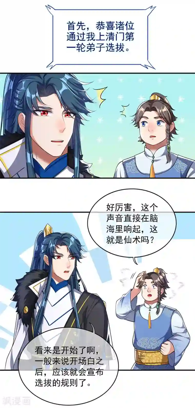 谐帝为尊第32话 是时候表演真正的技术了