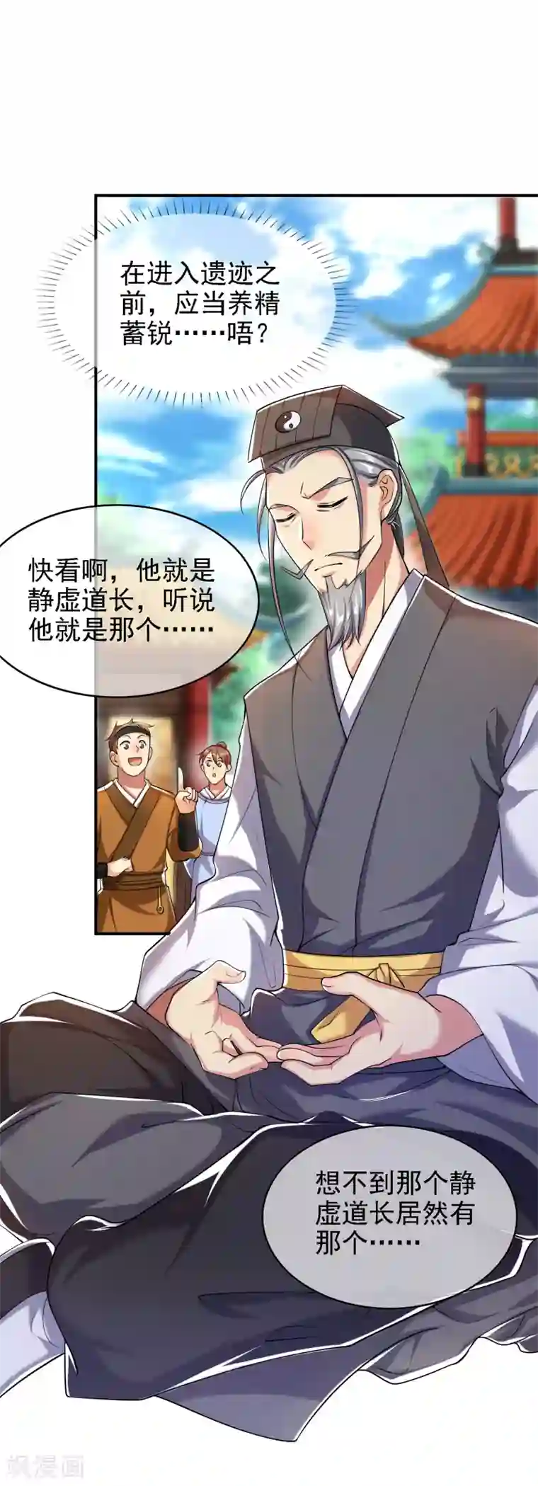 谐帝为尊第33话 扮猪吃老虎你们都是小弟