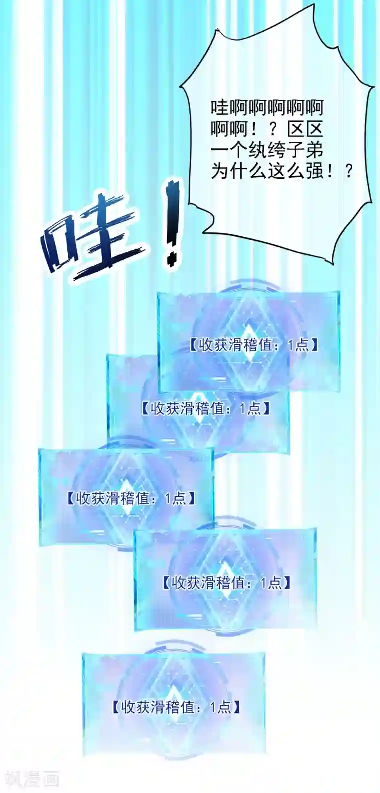 谐帝为尊第33话 扮猪吃老虎你们都是小弟