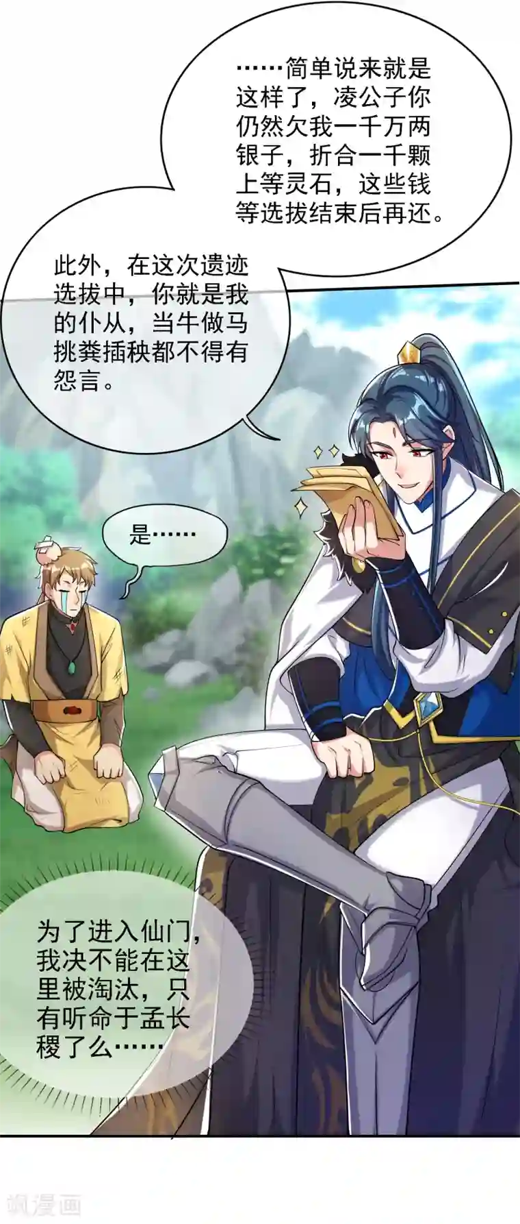 谐帝为尊第33话 扮猪吃老虎你们都是小弟