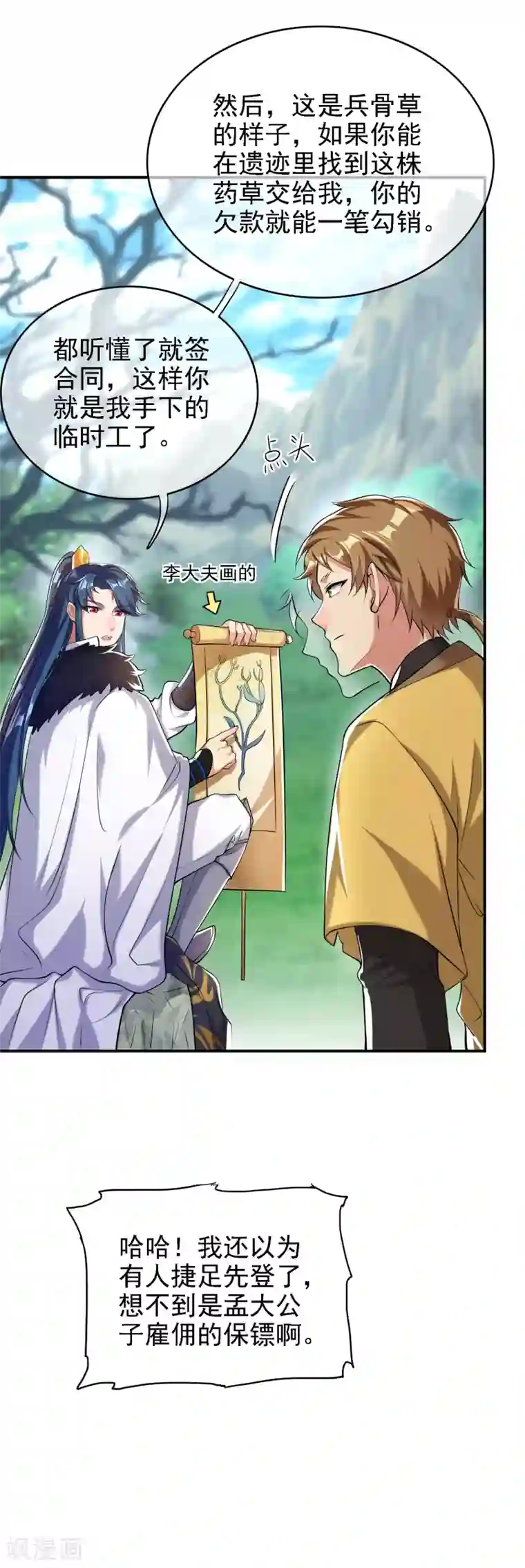 谐帝为尊第33话 扮猪吃老虎你们都是小弟