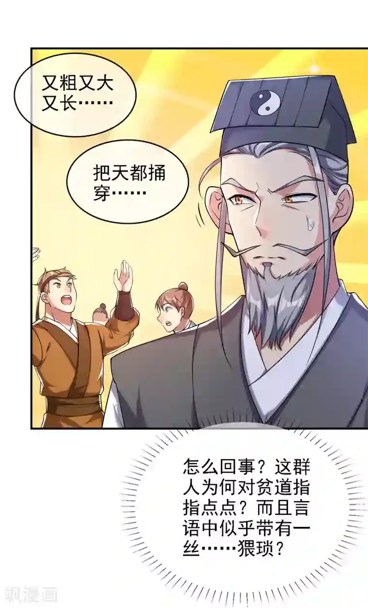 谐帝为尊第33话 扮猪吃老虎你们都是小弟